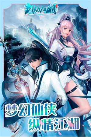 武动江湖手游截图2