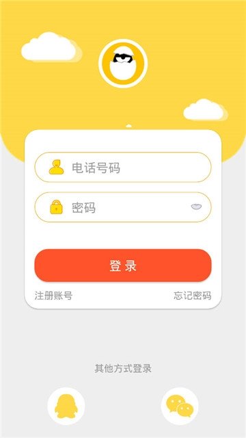闲蛋交友截图1