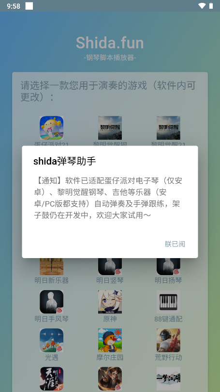 Shida弹琴助手app截图3