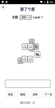 原了个原小游戏截图2