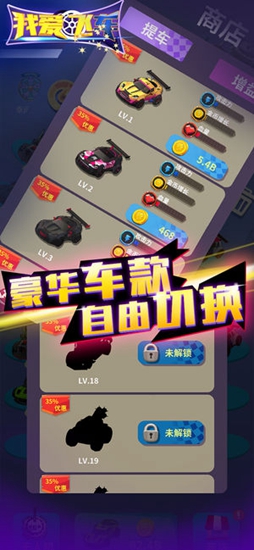 我爱飞车截图3