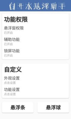 白开水免费版截图1