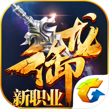 御龙在天手机版