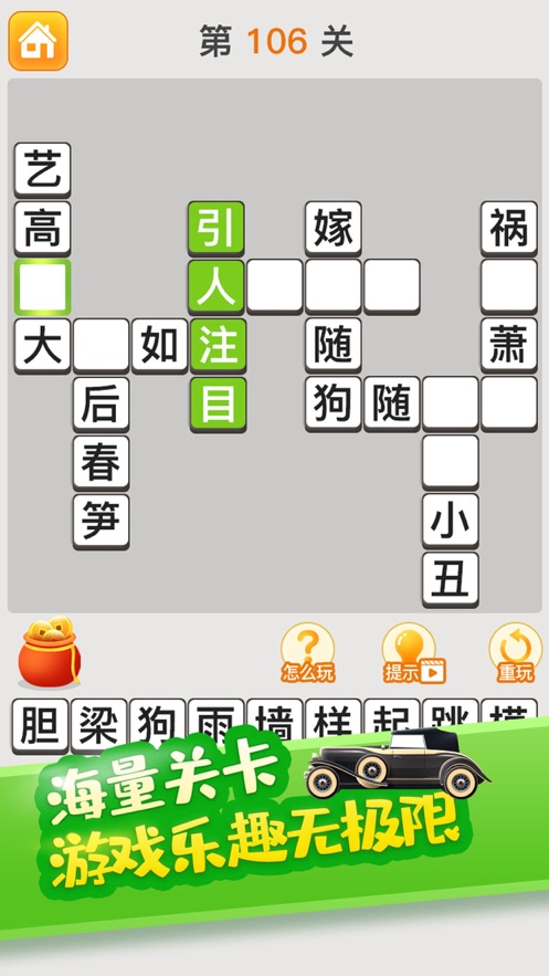 疯狂猜成语红包版截图1