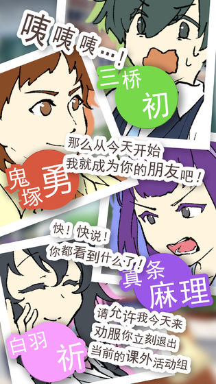 普通的我与非同寻常的朋友截图1
