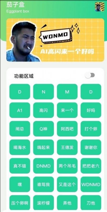 茄子盒截图3