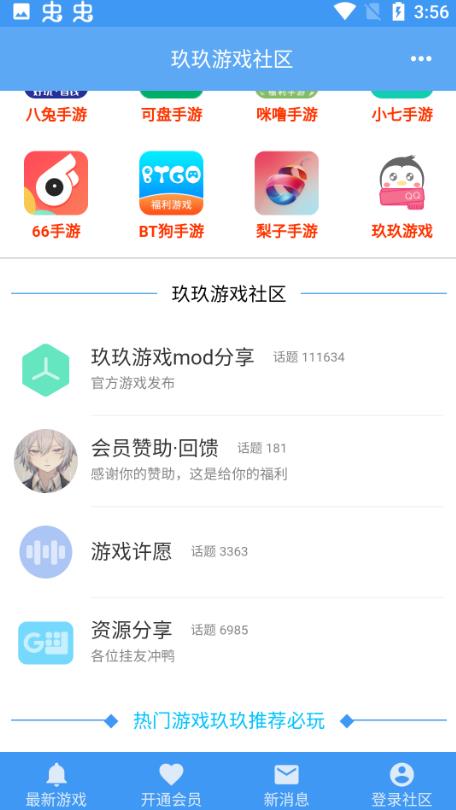 玖玖游戏社区直装版截图3