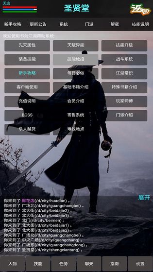 新书剑江湖手游截图1
