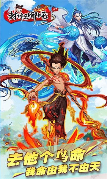 封神之哪吒截图3