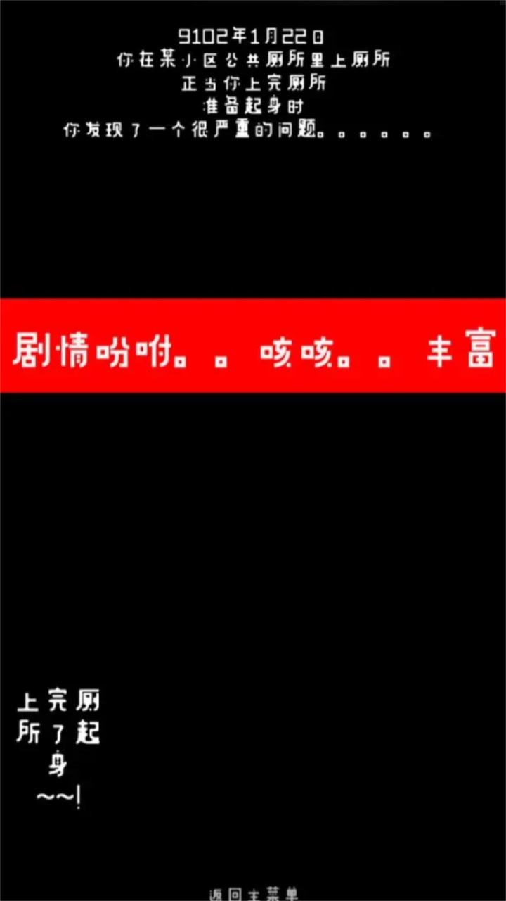 厕锁游戏截图1