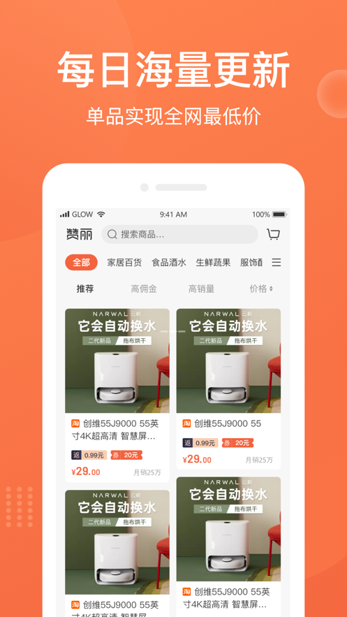 赞丽生活app截图3