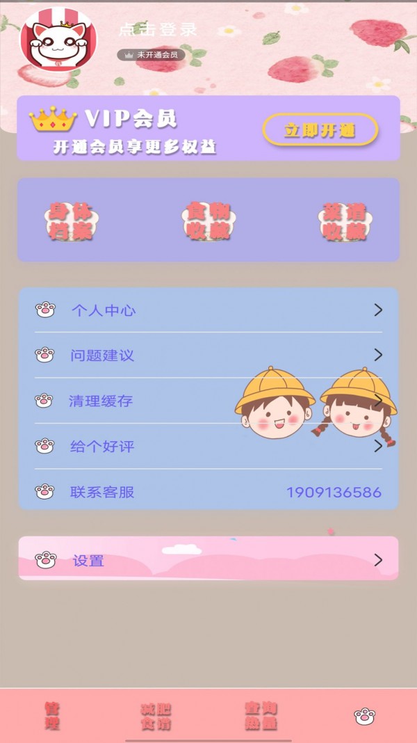 瘦身日记截图3