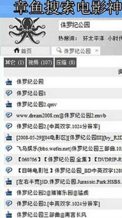 章鱼搜索安卓截图2