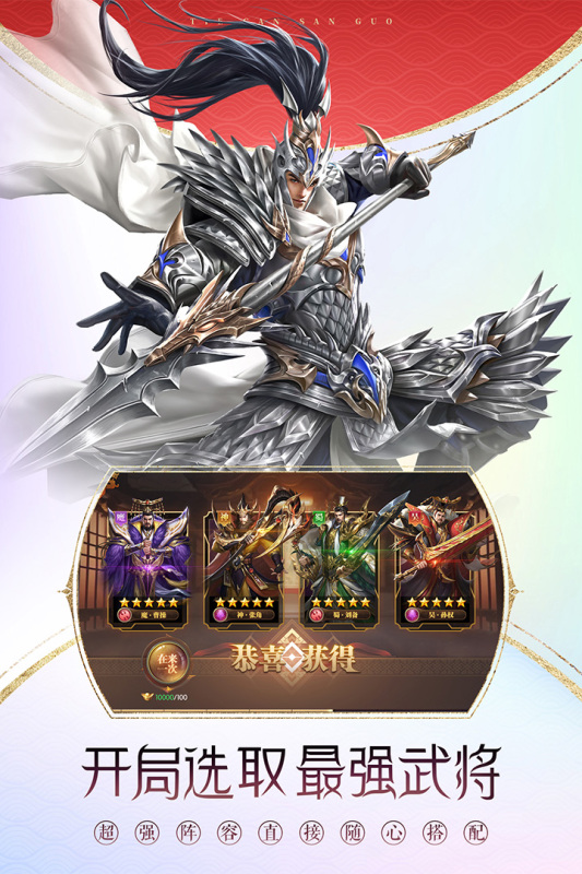 铁杆三国手游截图1