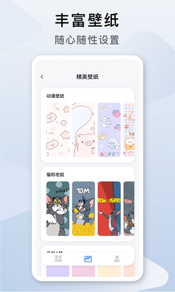 指尖桌面安卓截图3