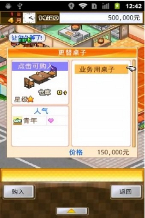 吃货大食堂手游截图2