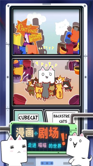 块猫喵喵对撞截图1