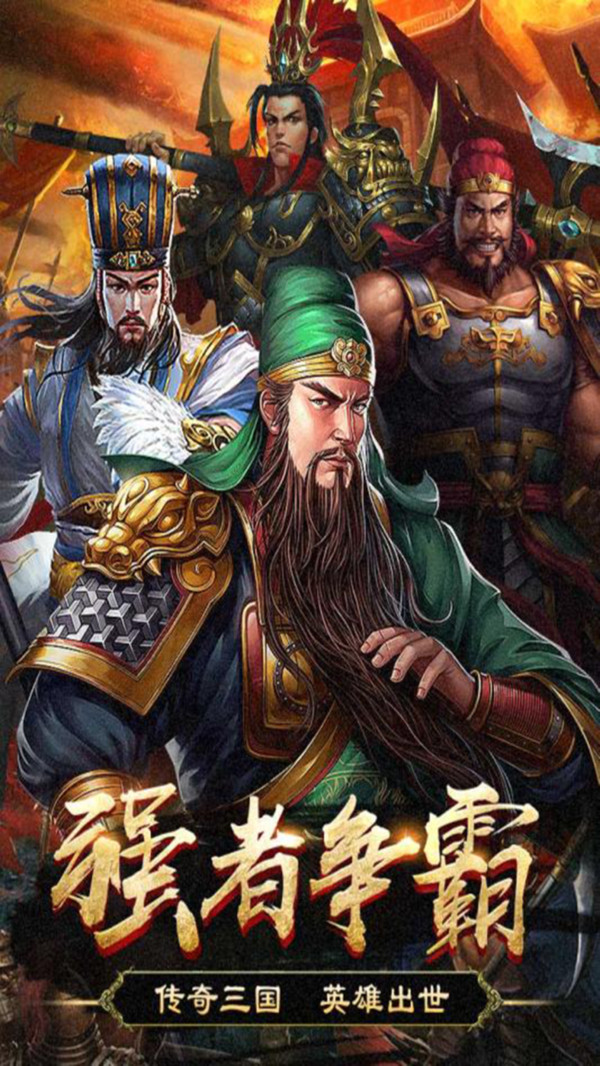 国战天下截图3