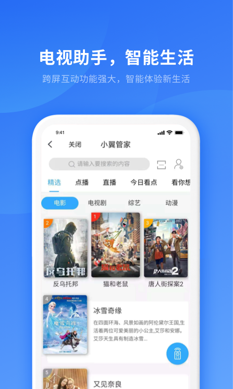 小翼管家监控截图3