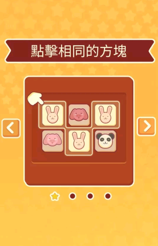 3tiles游戏安卓版截图2