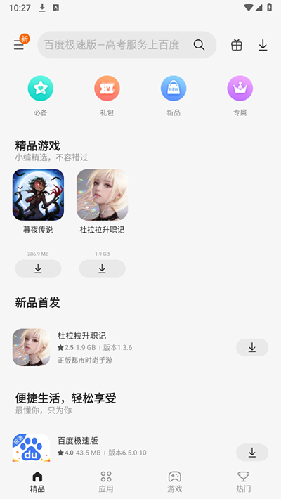三星应用商店最新版截图3