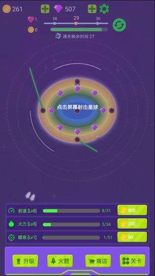 毁灭行星截图1