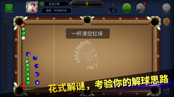 台球帝国截图2