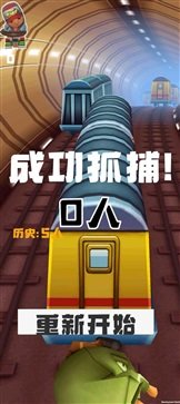 地铁抓捕木糖截图3