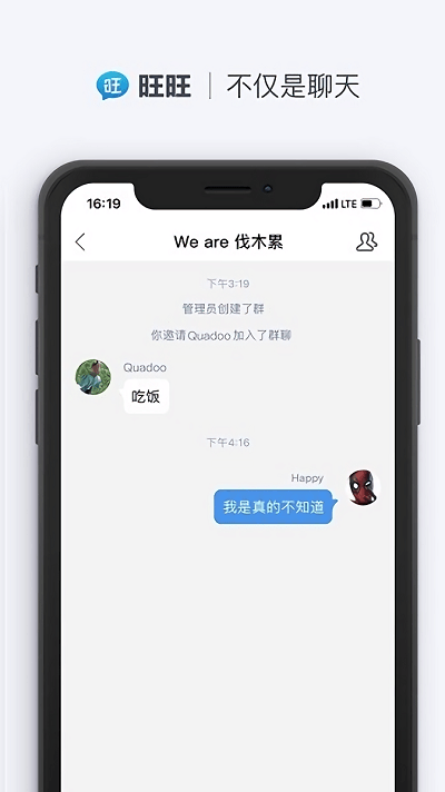 旺旺商聊下载最新版安装截图2