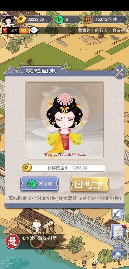长安真有趣截图2