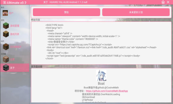 澪ultimate启动器0.8截图3