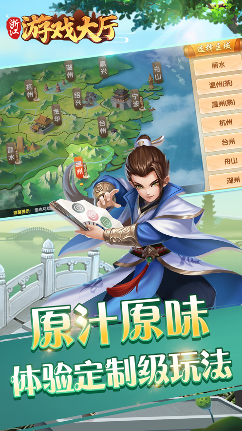 浙江游戏大厅辅助器截图1