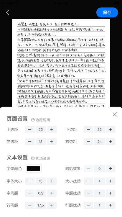 手写模拟器3.0无水印截图3