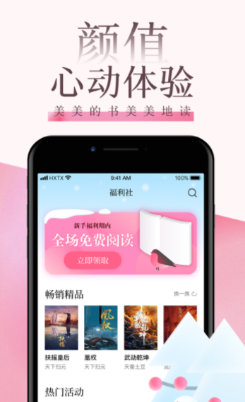 海棠文学城下载app截图1