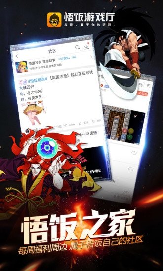 悟饭游戏厅2023最新版截图1