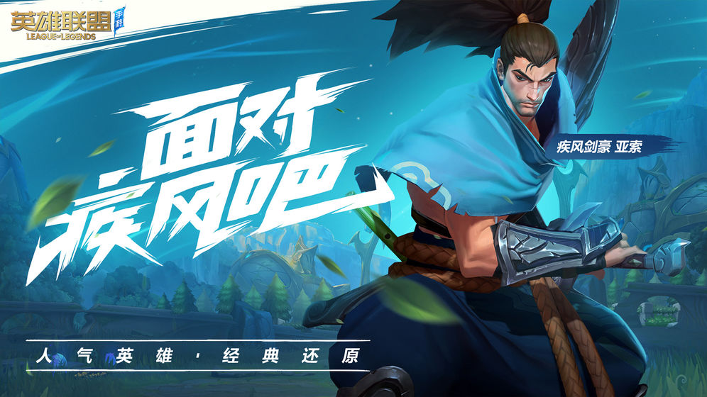 lOL手游菲律宾服截图1