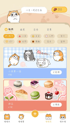 手帐喵可爱版截图2