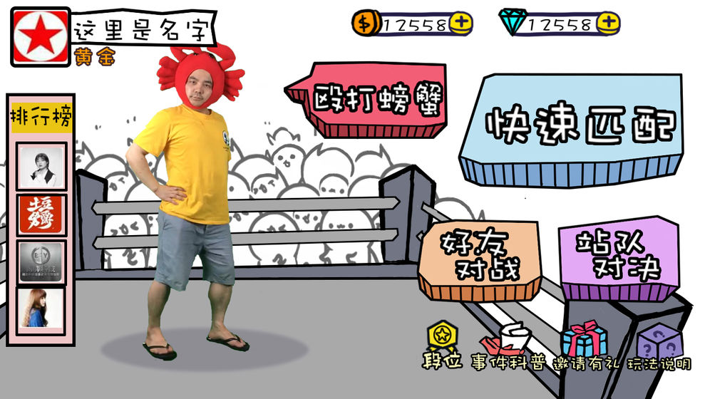 螃蟹大战程序员截图1