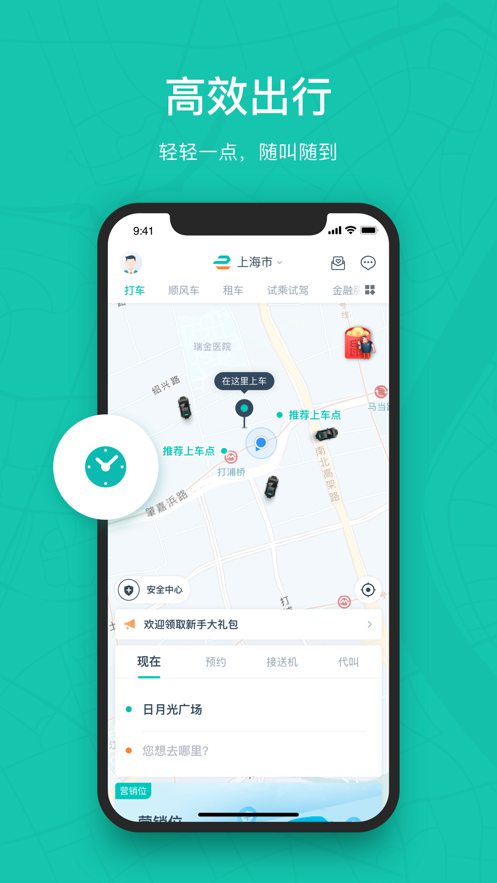 享道出行截图1