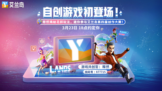 艾兰岛手机版截图1