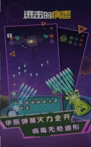 进击的病毒截图2