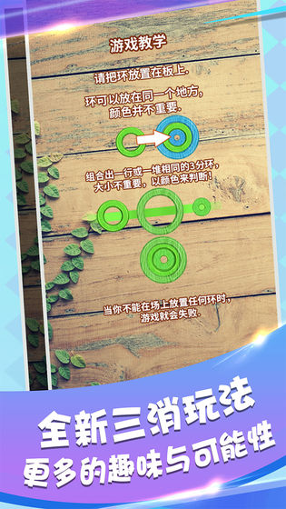环环相套截图3