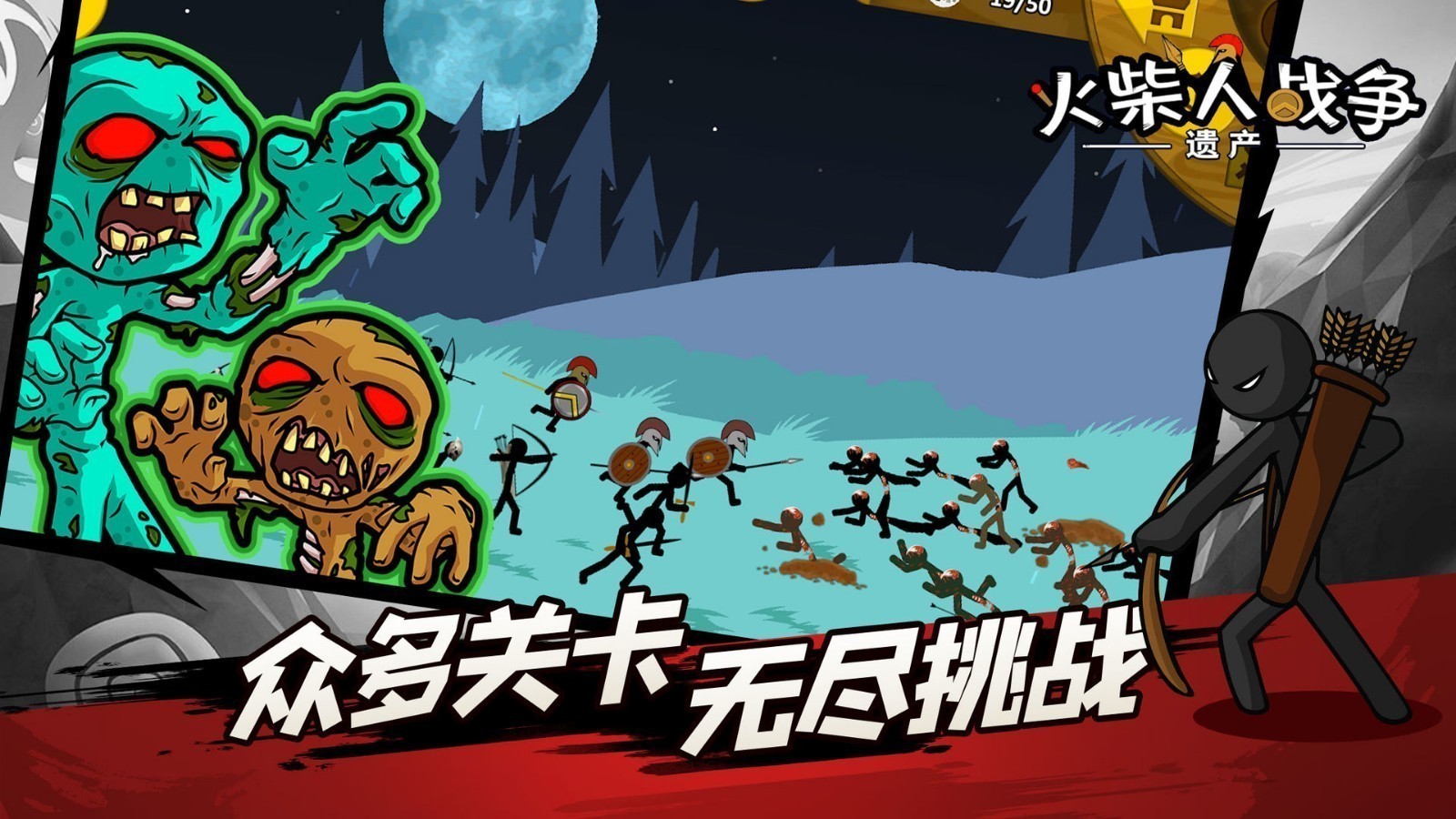 火柴人战争遗产绿色钥匙截图1