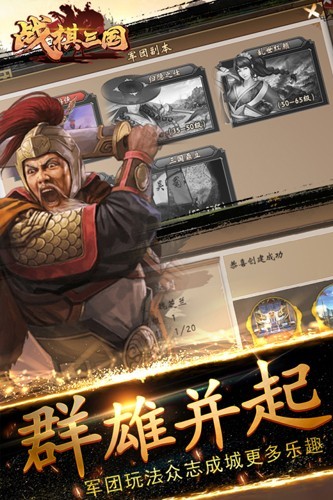 战棋三国截图2