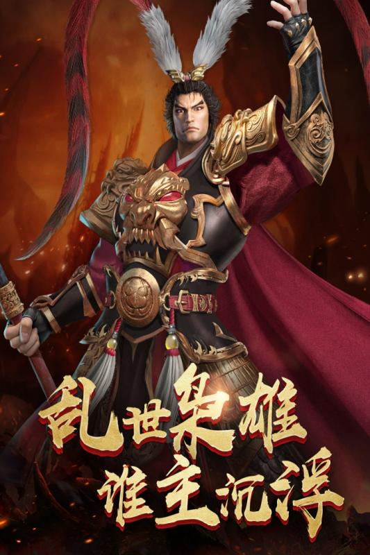 烽火十八州截图1