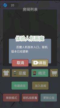 精灵与恶魔截图1