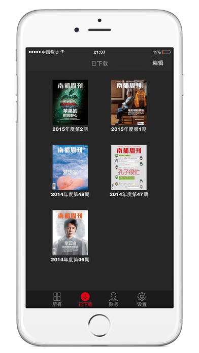 南都周刊截图2