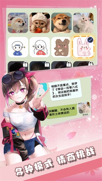一眼辨渣女游戏截图2