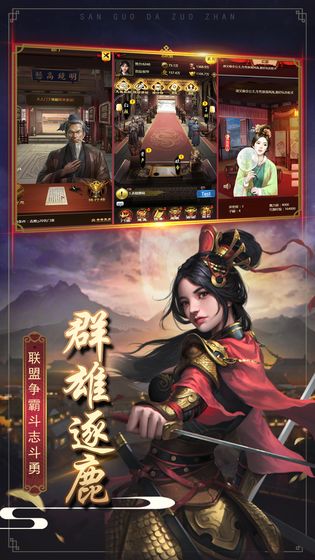 三国大作战截图1