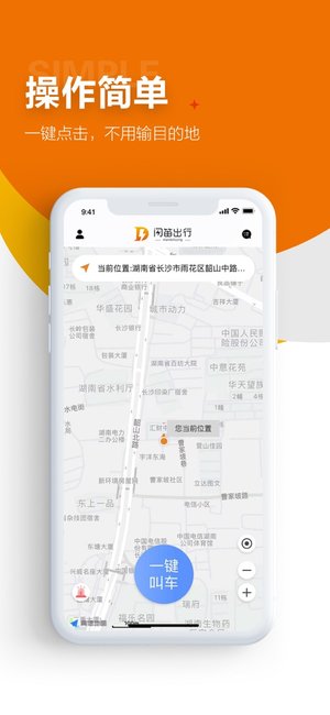 闪笛出行司机端截图1